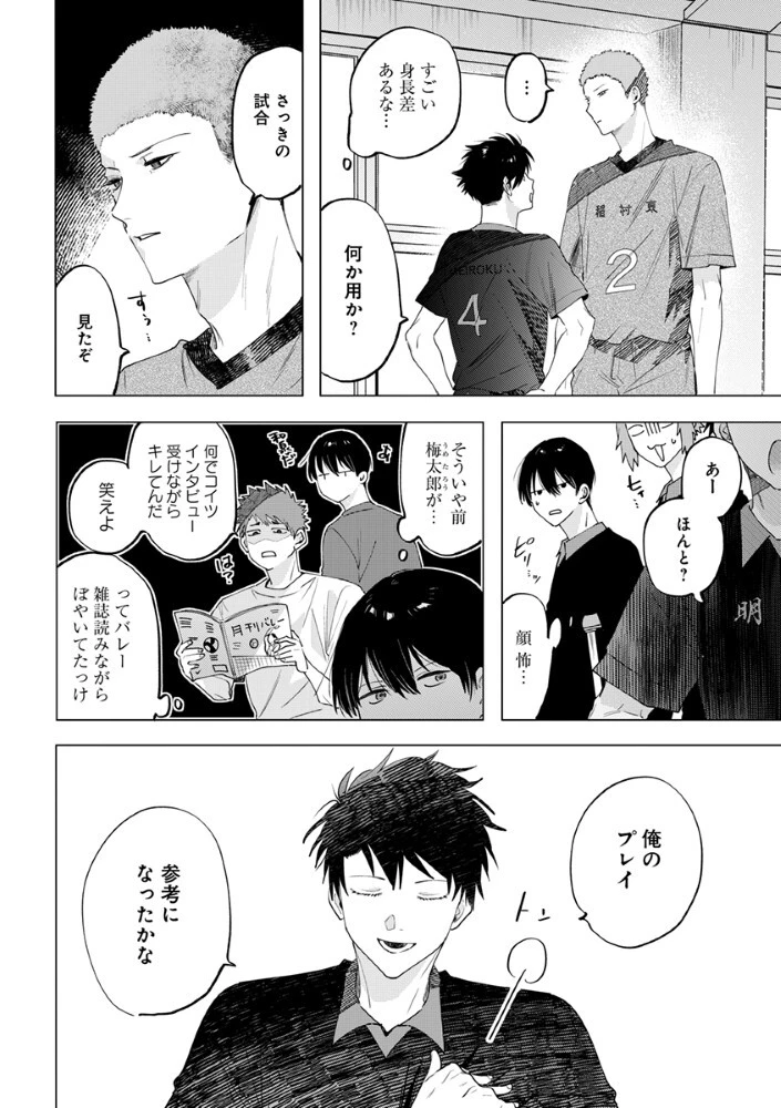 八秒で跳べ 第6話 - 2
