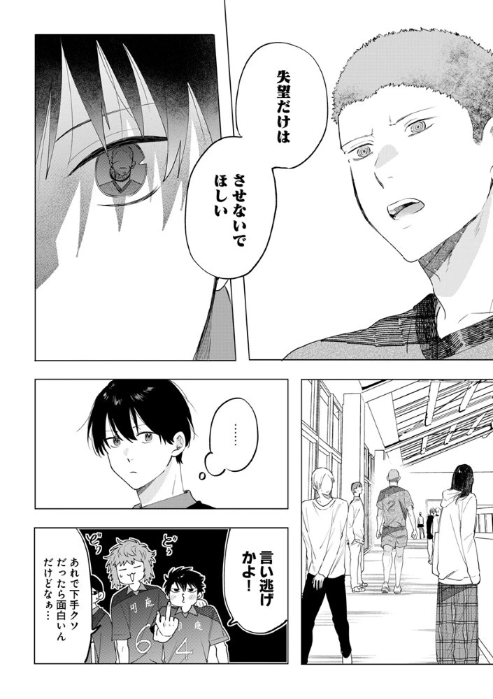 八秒で跳べ 第6話 - 5