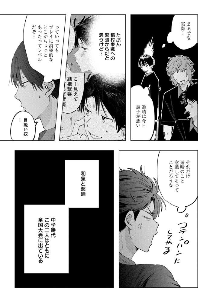 八秒で跳べ 第6話 - 6