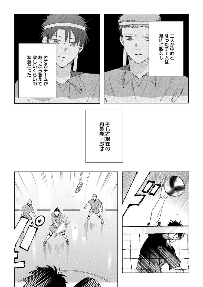 八秒で跳べ 第6話 - 7