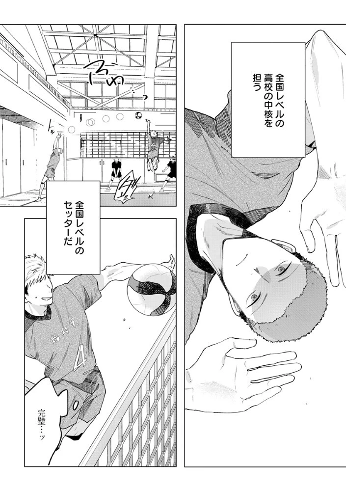 八秒で跳べ 第6話 - 9