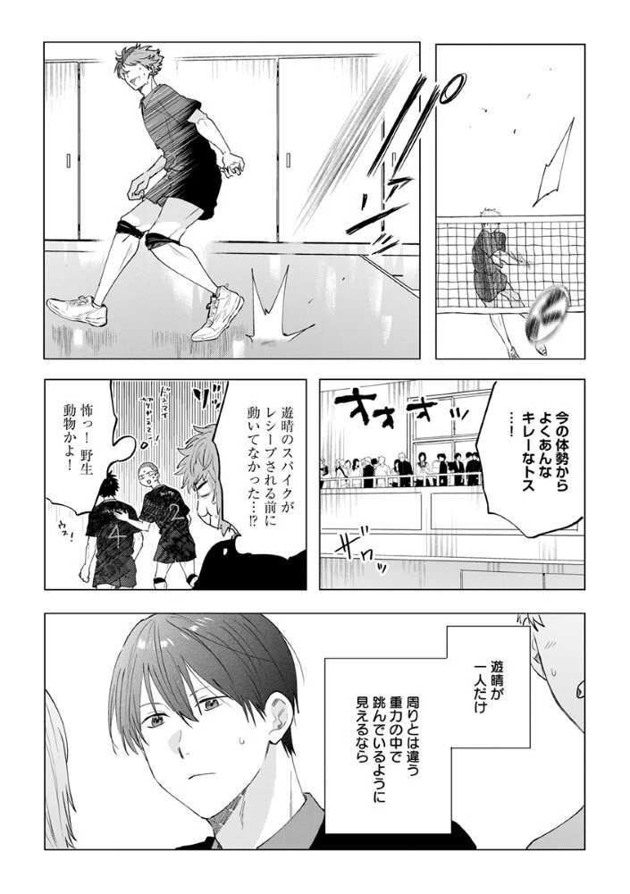 八秒で跳べ 第6話 - 10