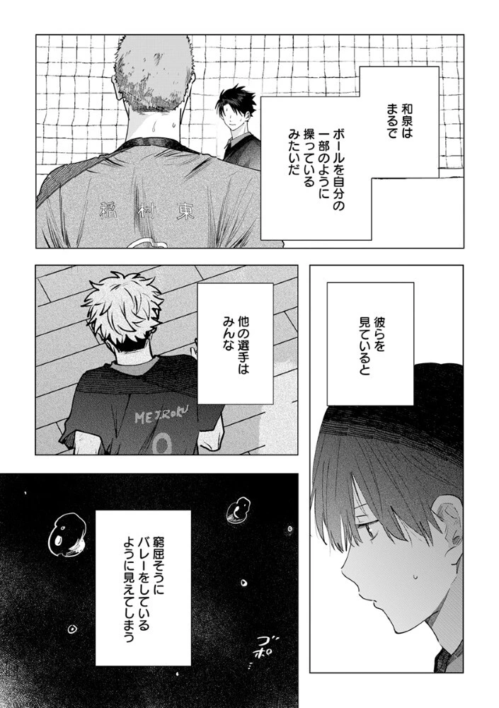八秒で跳べ 第6話 - 11