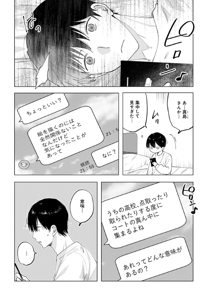 八秒で跳べ 第6話 - 12