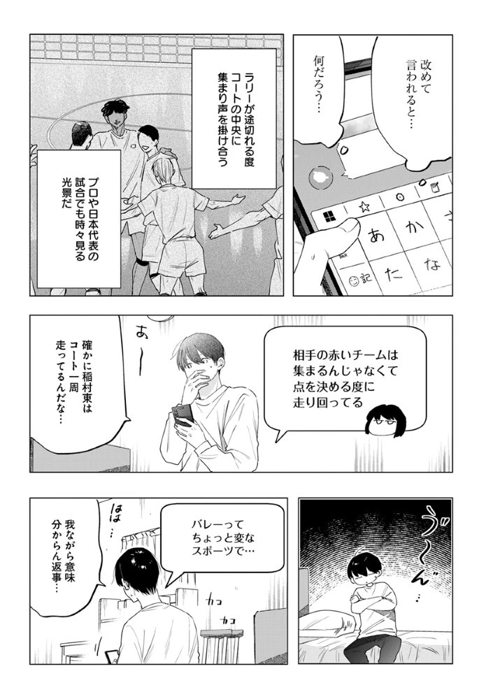 八秒で跳べ 第6話 - 13
