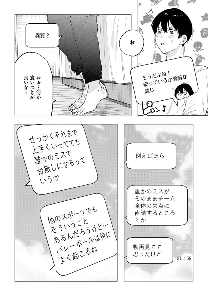 八秒で跳べ 第6話 - 14