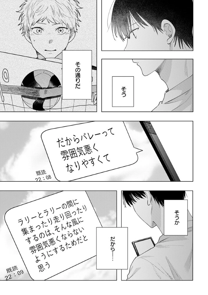八秒で跳べ 第6話 - 15
