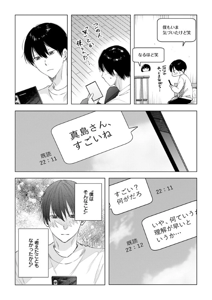 八秒で跳べ 第6話 - 16