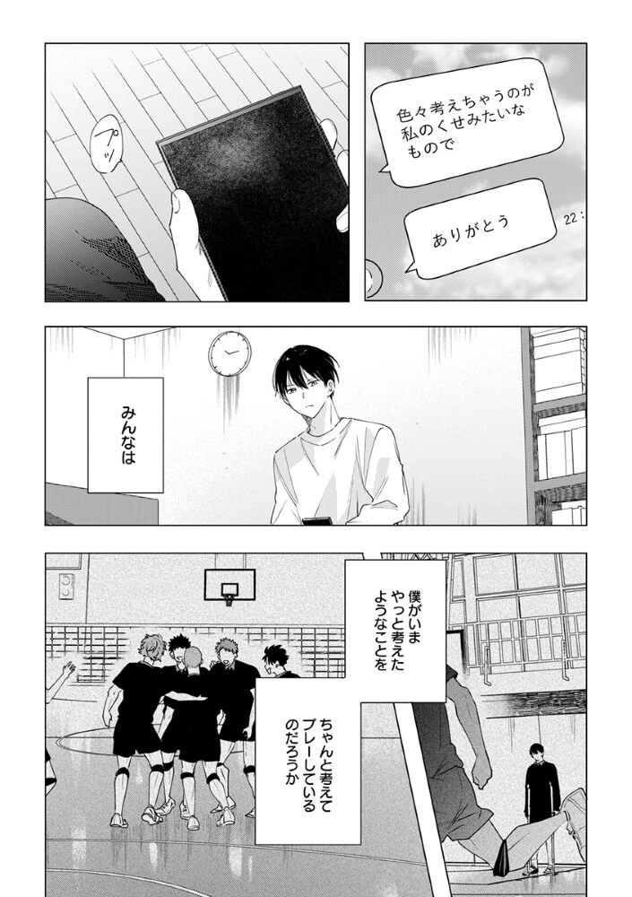 八秒で跳べ 第6話 - 17