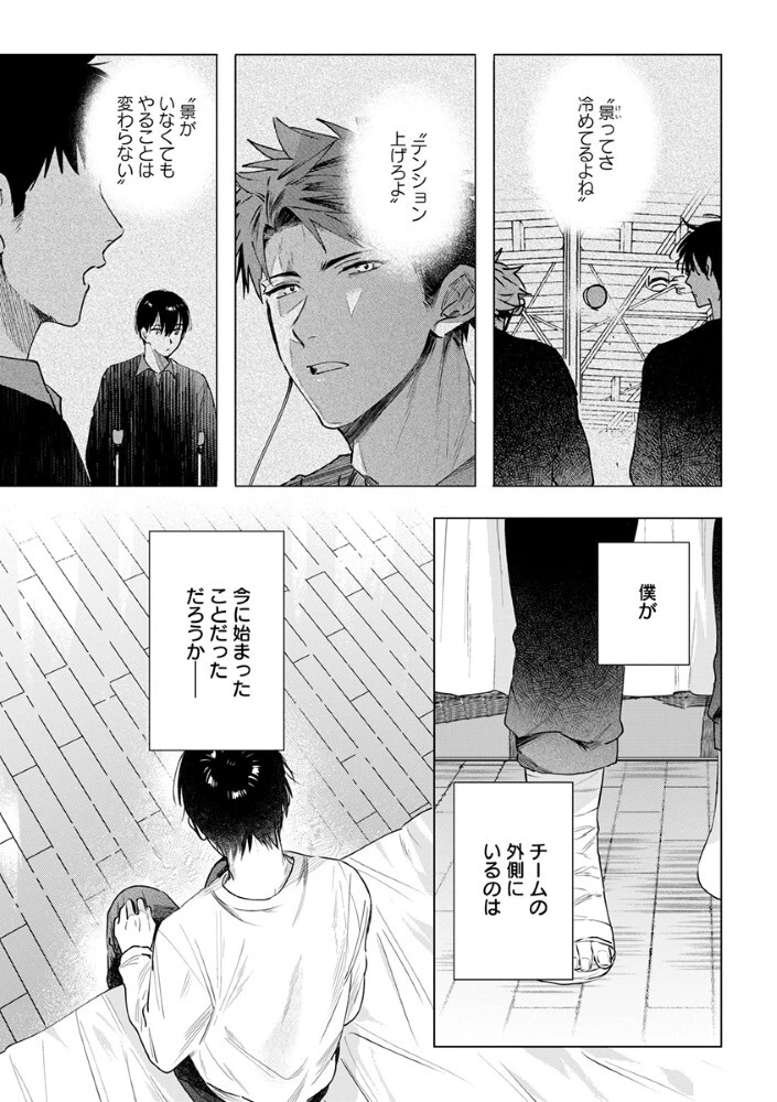 八秒で跳べ 第6話 - 18