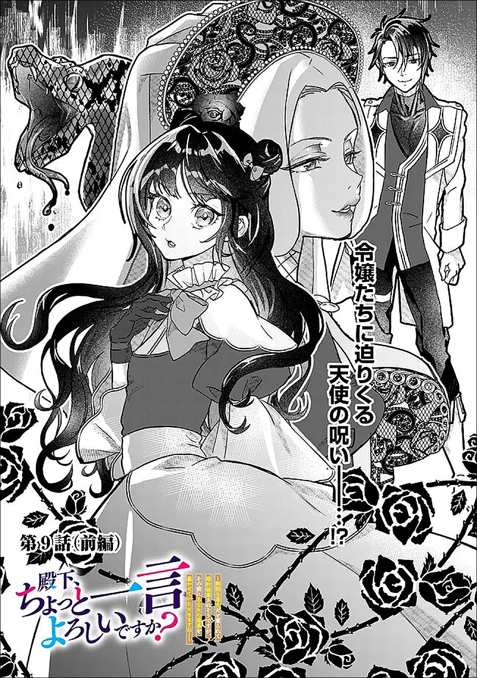 殿下、ちょっと一言よろしいですか? ～無能な悪女だと罵られて婚約破棄されそうですが、その前にあなたの悪事を暴かせていただきますね!～ 第9話 - 1