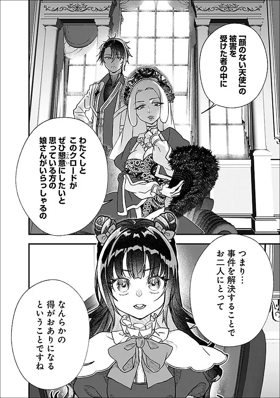 殿下、ちょっと一言よろしいですか? ～無能な悪女だと罵られて婚約破棄されそうですが、その前にあなたの悪事を暴かせていただきますね!～ 第9話 - 2
