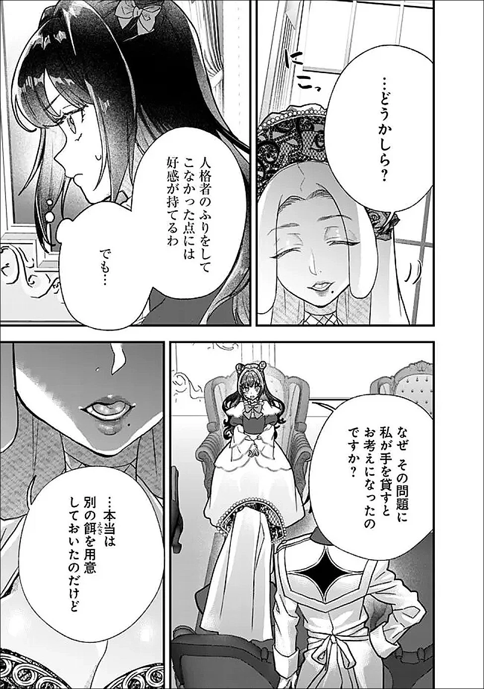 殿下、ちょっと一言よろしいですか? ～無能な悪女だと罵られて婚約破棄されそうですが、その前にあなたの悪事を暴かせていただきますね!～ 第9話 - 3