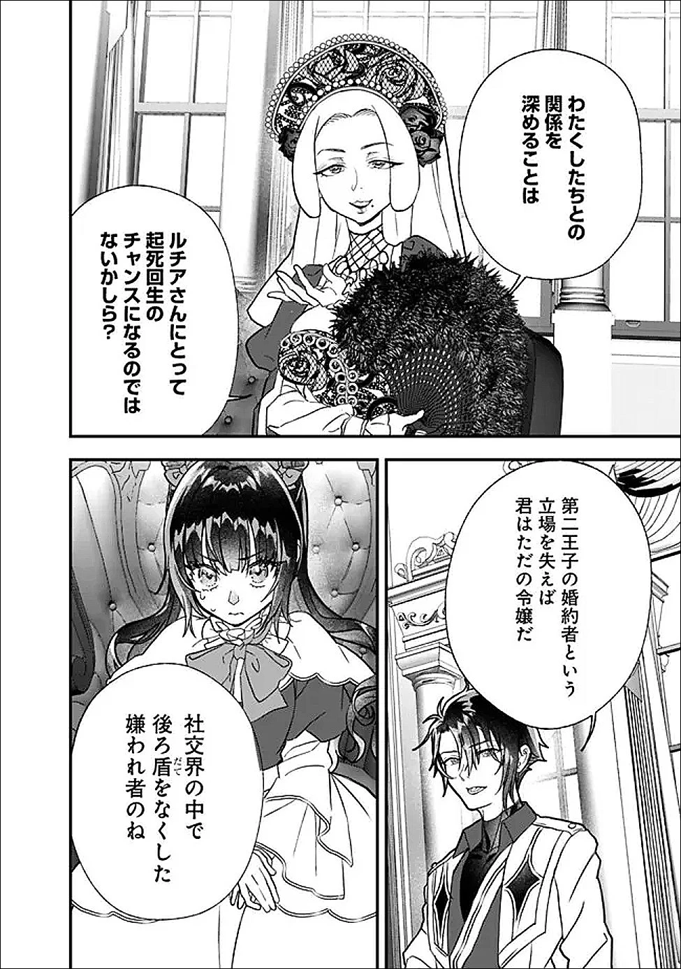 殿下、ちょっと一言よろしいですか? ～無能な悪女だと罵られて婚約破棄されそうですが、その前にあなたの悪事を暴かせていただきますね!～ 第9話 - 4
