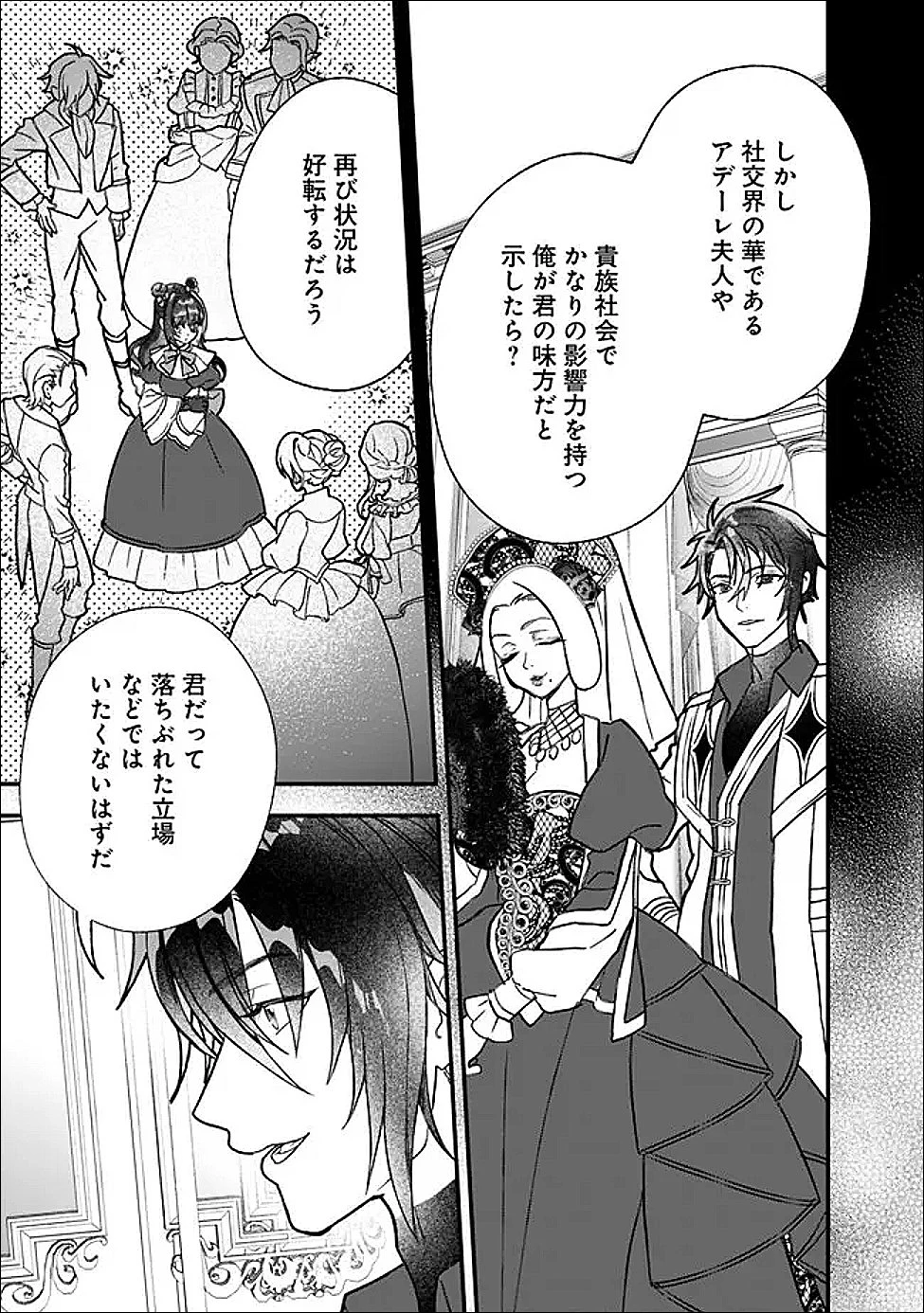 殿下、ちょっと一言よろしいですか? ～無能な悪女だと罵られて婚約破棄されそうですが、その前にあなたの悪事を暴かせていただきますね!～ 第9話 - 5