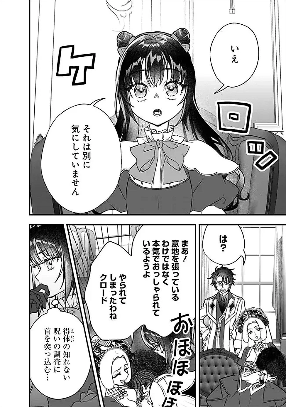 殿下、ちょっと一言よろしいですか? ～無能な悪女だと罵られて婚約破棄されそうですが、その前にあなたの悪事を暴かせていただきますね!～ 第9話 - 6