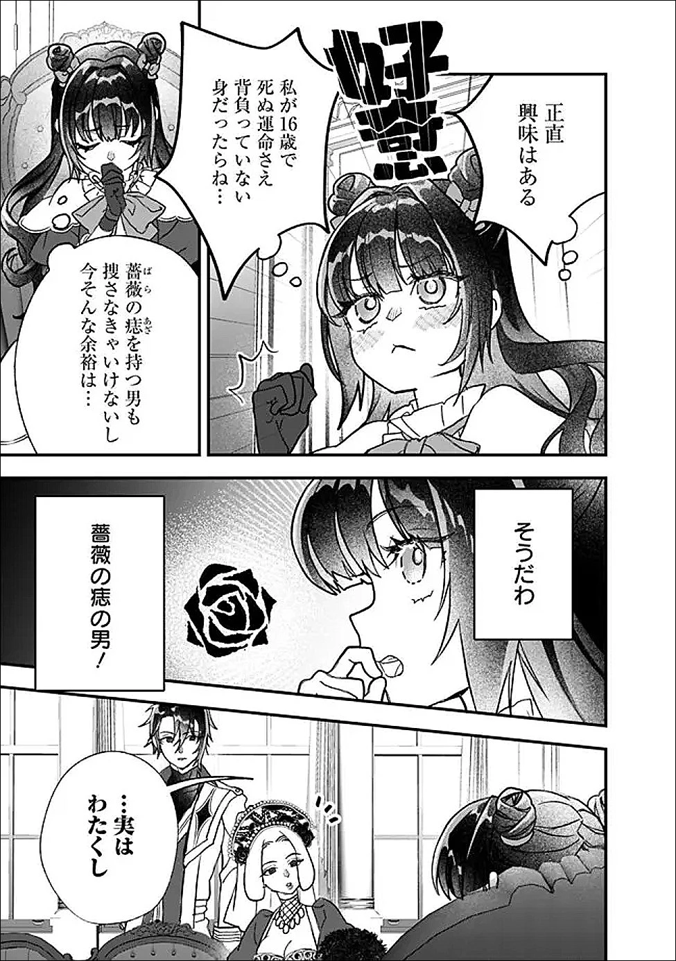 殿下、ちょっと一言よろしいですか? ～無能な悪女だと罵られて婚約破棄されそうですが、その前にあなたの悪事を暴かせていただきますね!～ 第9話 - 7