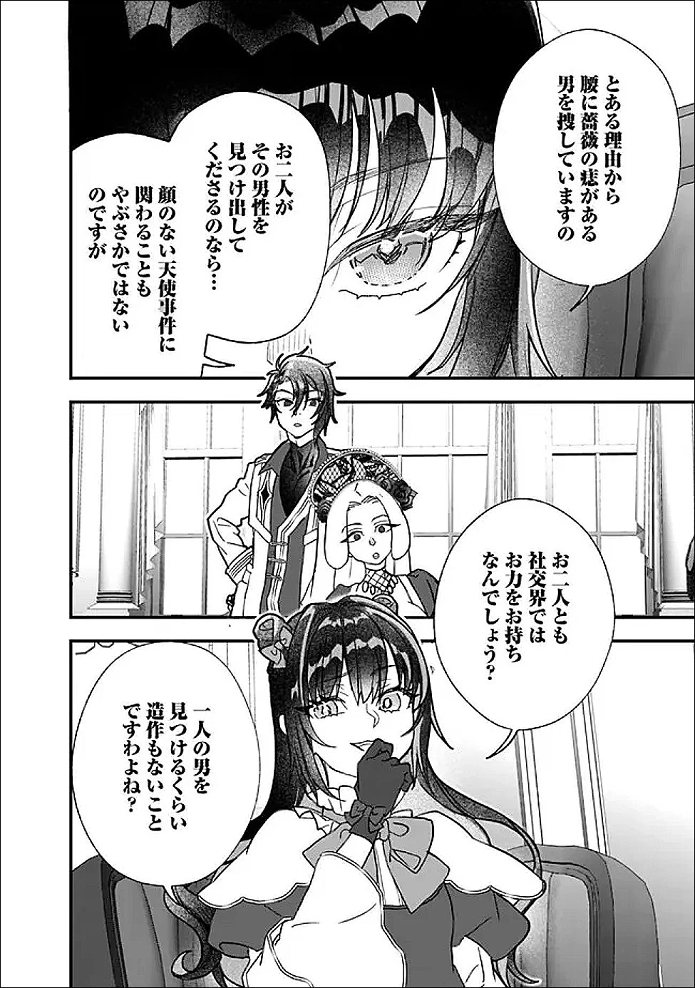 殿下、ちょっと一言よろしいですか? ～無能な悪女だと罵られて婚約破棄されそうですが、その前にあなたの悪事を暴かせていただきますね!～ 第9話 - 8