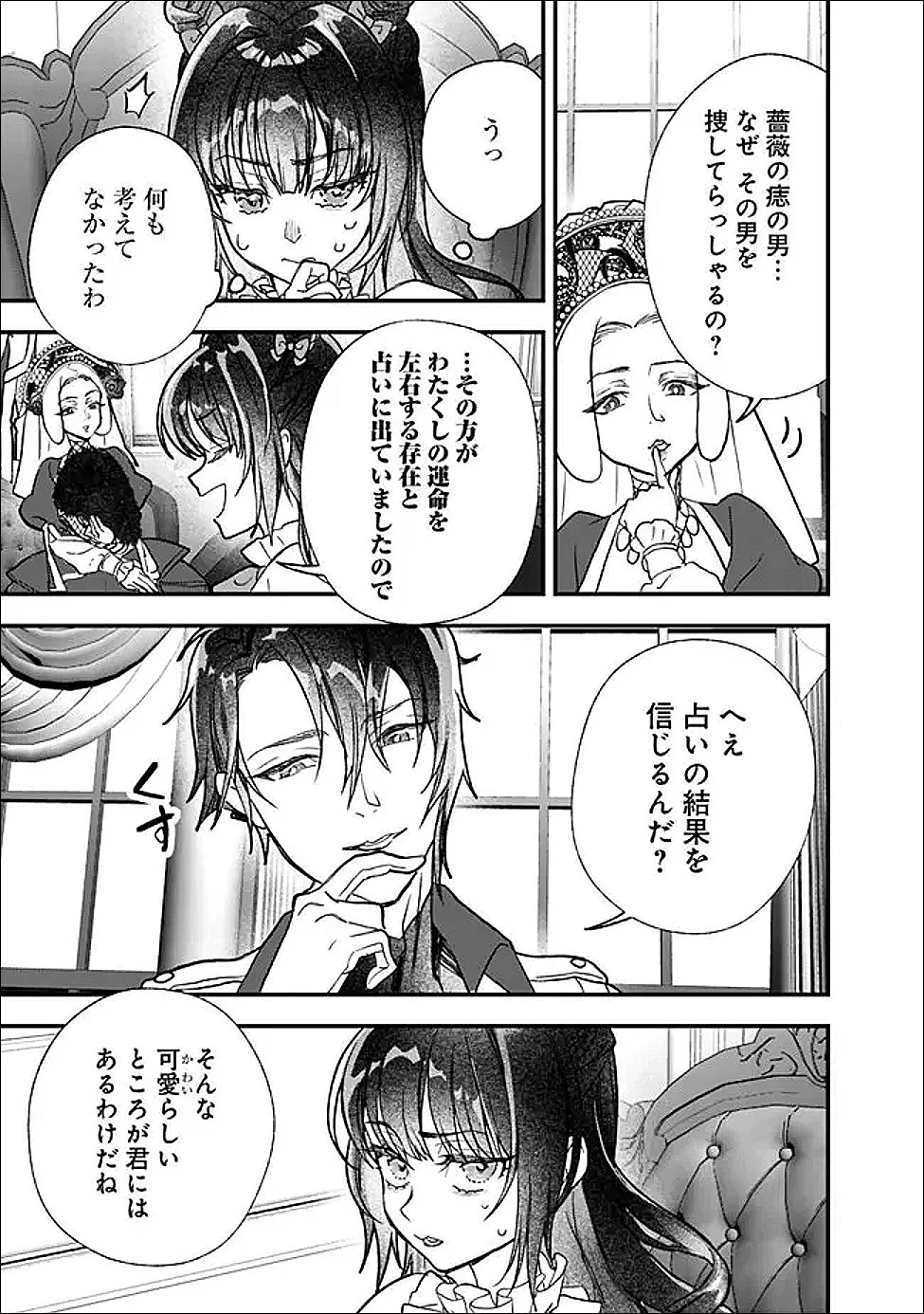 殿下、ちょっと一言よろしいですか? ～無能な悪女だと罵られて婚約破棄されそうですが、その前にあなたの悪事を暴かせていただきますね!～ 第9話 - 9