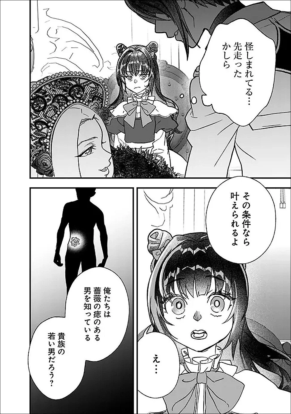 殿下、ちょっと一言よろしいですか? ～無能な悪女だと罵られて婚約破棄されそうですが、その前にあなたの悪事を暴かせていただきますね!～ 第9話 - 10
