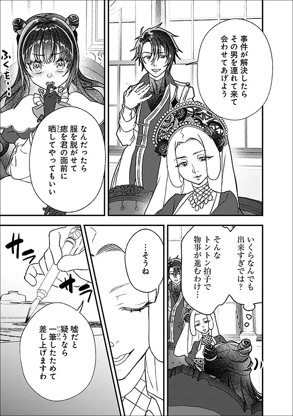 殿下、ちょっと一言よろしいですか? ～無能な悪女だと罵られて婚約破棄されそうですが、その前にあなたの悪事を暴かせていただきますね!～ 第9話 - 11