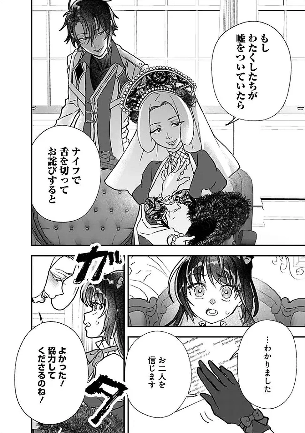 殿下、ちょっと一言よろしいですか? ～無能な悪女だと罵られて婚約破棄されそうですが、その前にあなたの悪事を暴かせていただきますね!～ 第9話 - 12