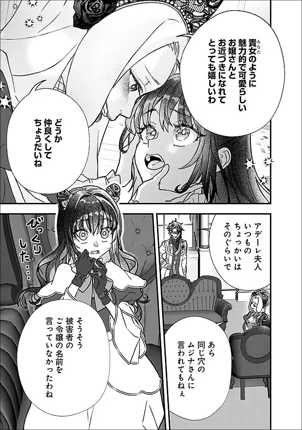 殿下、ちょっと一言よろしいですか? ～無能な悪女だと罵られて婚約破棄されそうですが、その前にあなたの悪事を暴かせていただきますね!～ 第9話 - 13