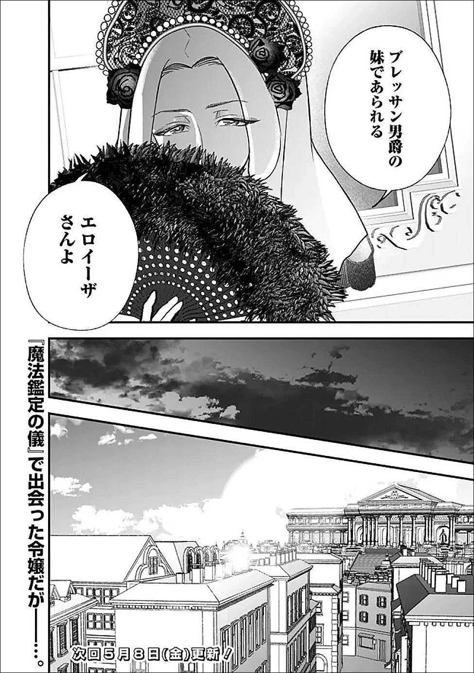 殿下、ちょっと一言よろしいですか? ～無能な悪女だと罵られて婚約破棄されそうですが、その前にあなたの悪事を暴かせていただきますね!～ 第9話 - 14