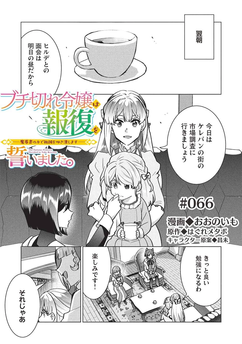 ブチ切れ令嬢は報復を誓いました。 ～魔導書の力で祖国を叩き潰します～ 第66話 - 1