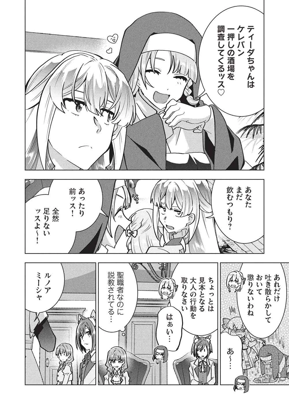 ブチ切れ令嬢は報復を誓いました。 ～魔導書の力で祖国を叩き潰します～ 第66話 - 2