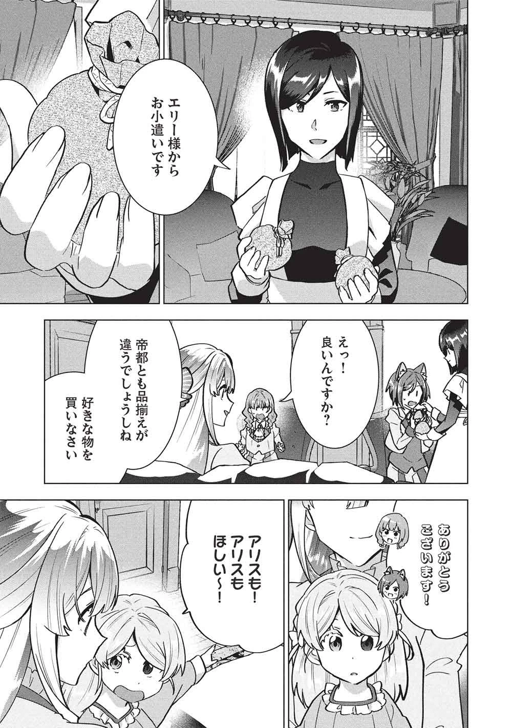 ブチ切れ令嬢は報復を誓いました。 ～魔導書の力で祖国を叩き潰します～ 第66話 - 3