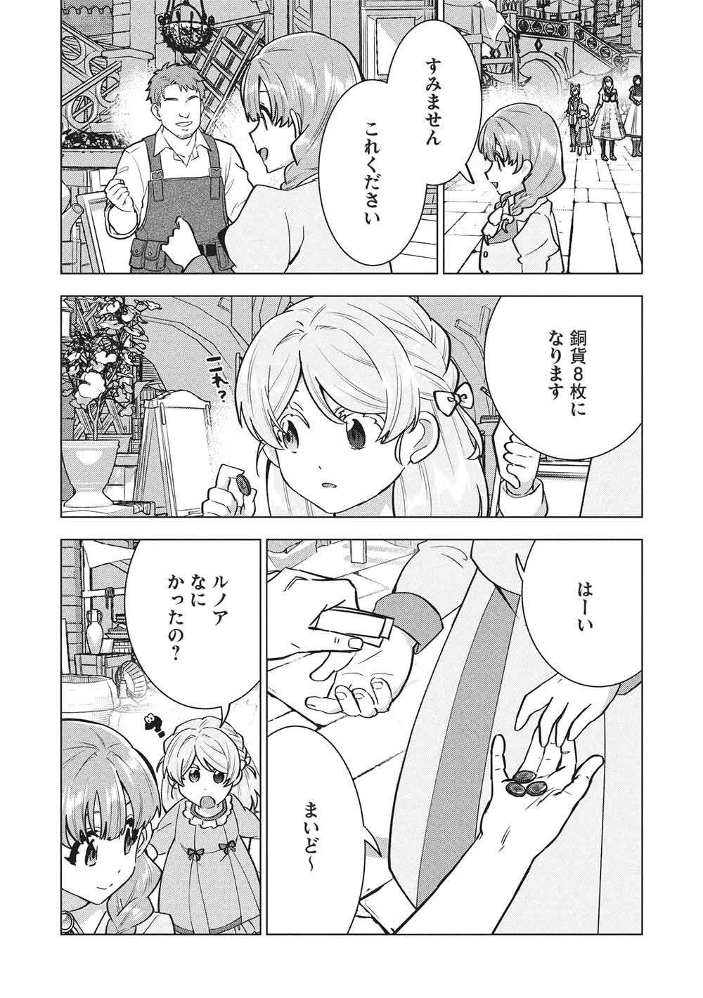 ブチ切れ令嬢は報復を誓いました。 ～魔導書の力で祖国を叩き潰します～ 第66話 - 6