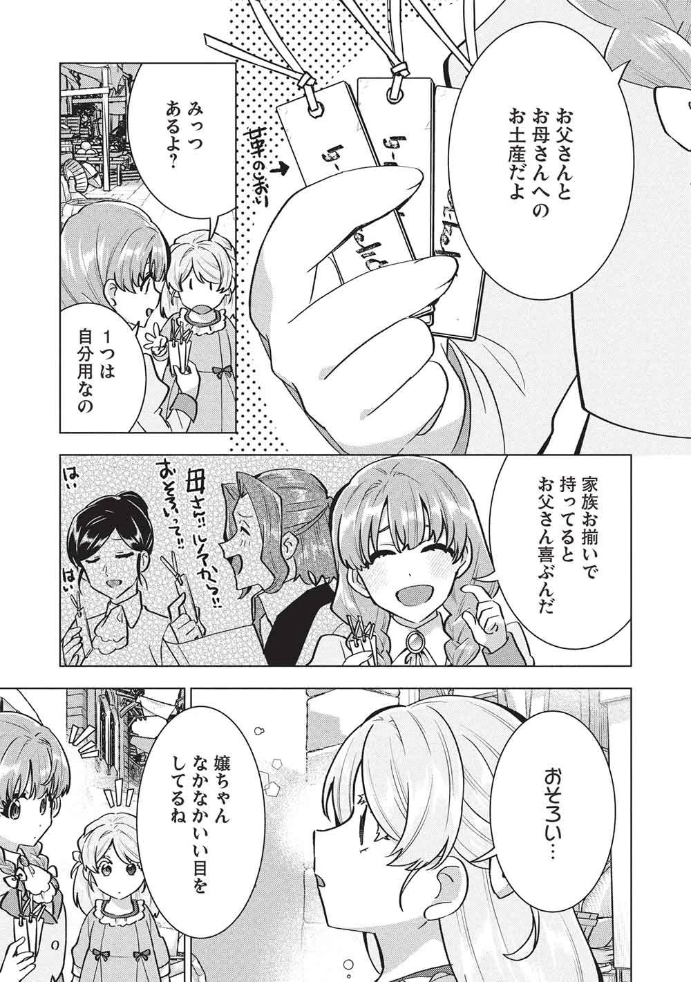 ブチ切れ令嬢は報復を誓いました。 ～魔導書の力で祖国を叩き潰します～ 第66話 - 7