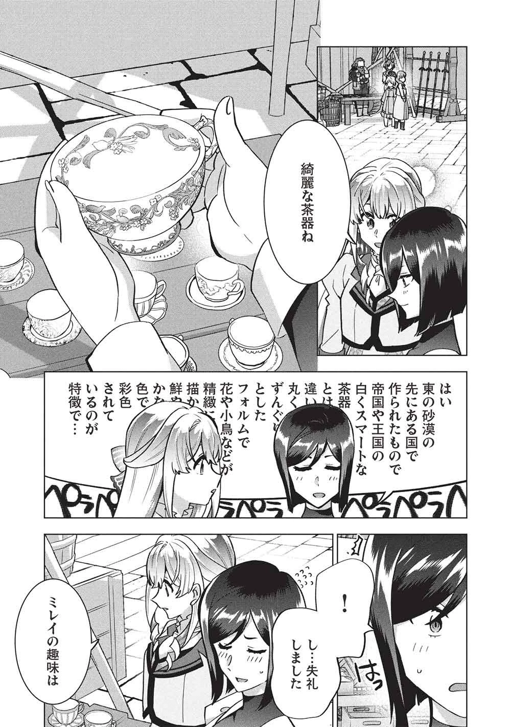 ブチ切れ令嬢は報復を誓いました。 ～魔導書の力で祖国を叩き潰します～ 第66話 - 11