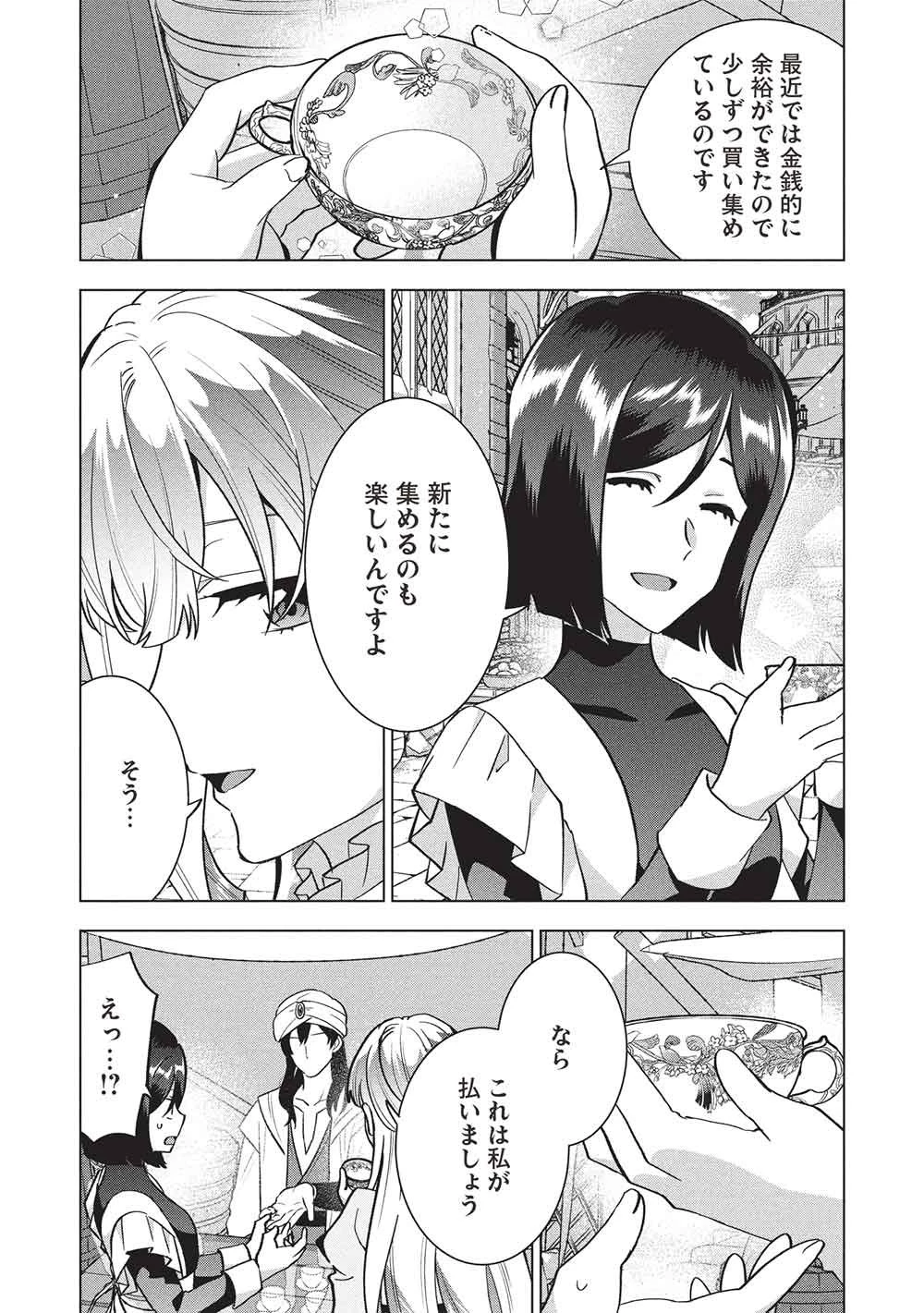 ブチ切れ令嬢は報復を誓いました。 ～魔導書の力で祖国を叩き潰します～ 第66話 - 13