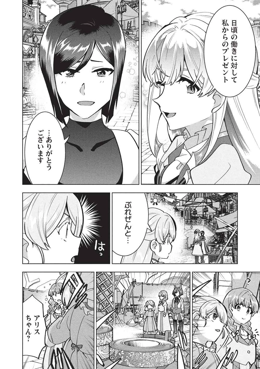 ブチ切れ令嬢は報復を誓いました。 ～魔導書の力で祖国を叩き潰します～ 第66話 - 14