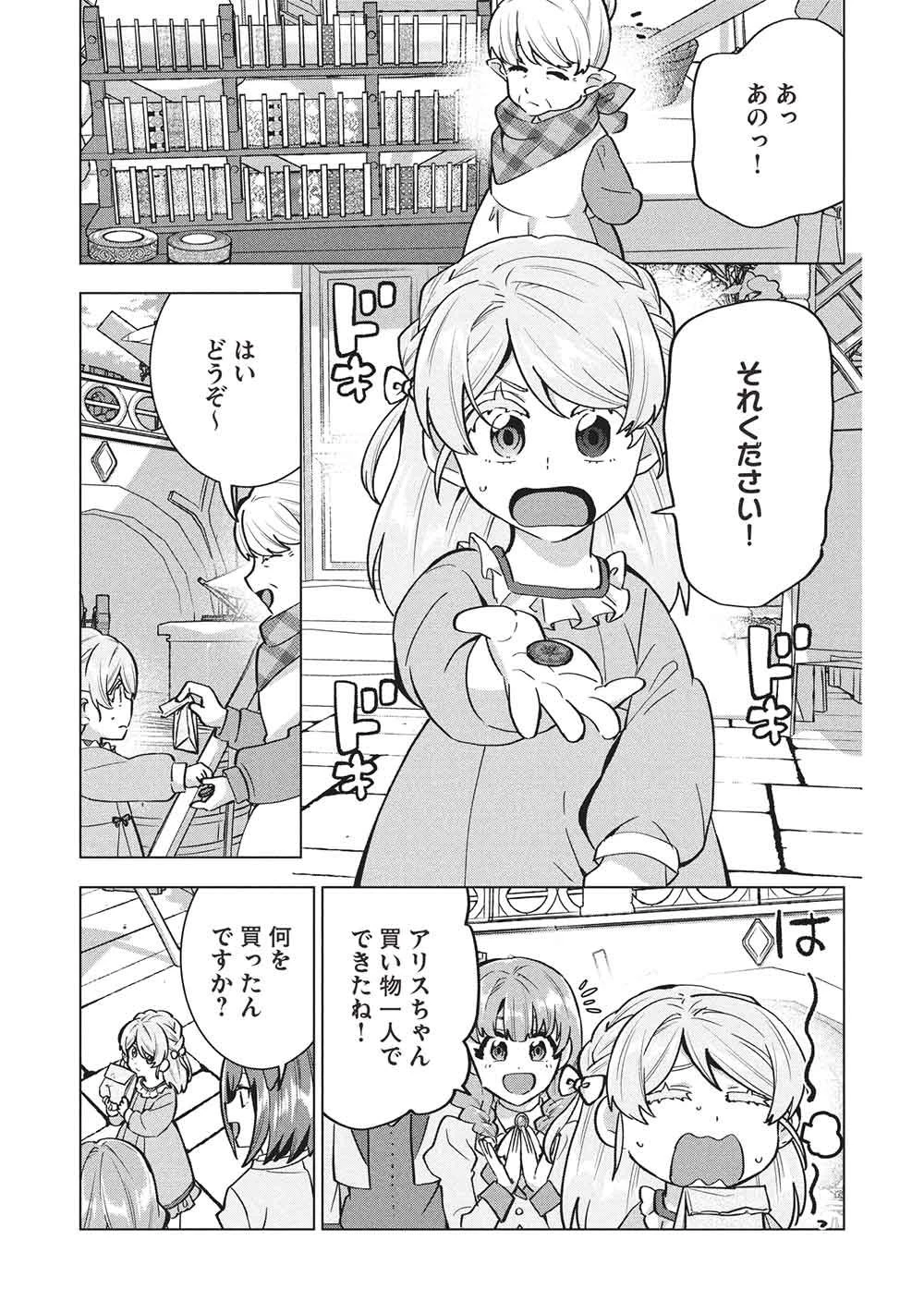 ブチ切れ令嬢は報復を誓いました。 ～魔導書の力で祖国を叩き潰します～ 第66話 - 15