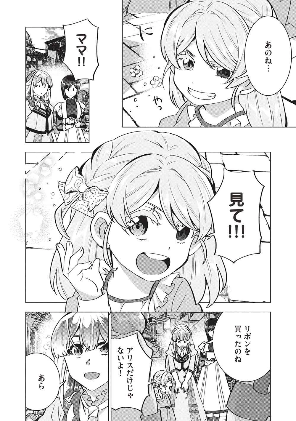 ブチ切れ令嬢は報復を誓いました。 ～魔導書の力で祖国を叩き潰します～ 第66話 - 16