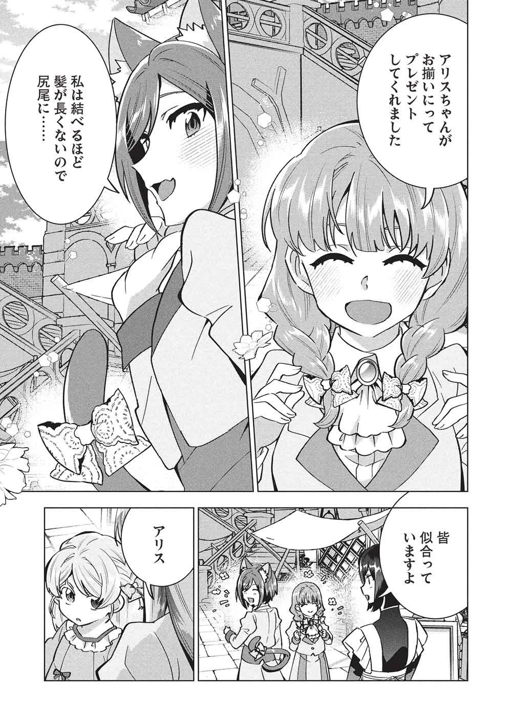 ブチ切れ令嬢は報復を誓いました。 ～魔導書の力で祖国を叩き潰します～ 第66話 - 17