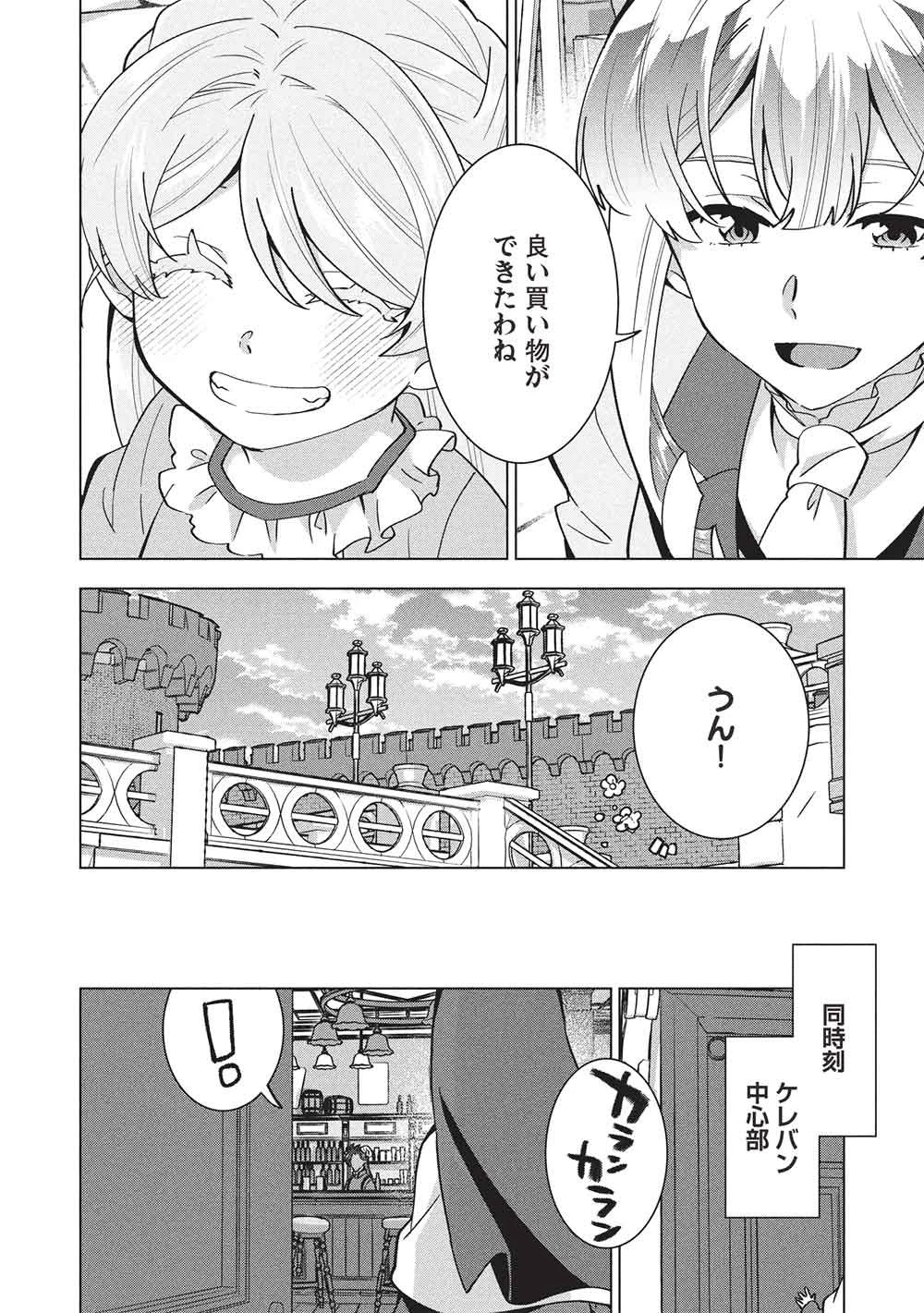 ブチ切れ令嬢は報復を誓いました。 ～魔導書の力で祖国を叩き潰します～ 第66話 - 18