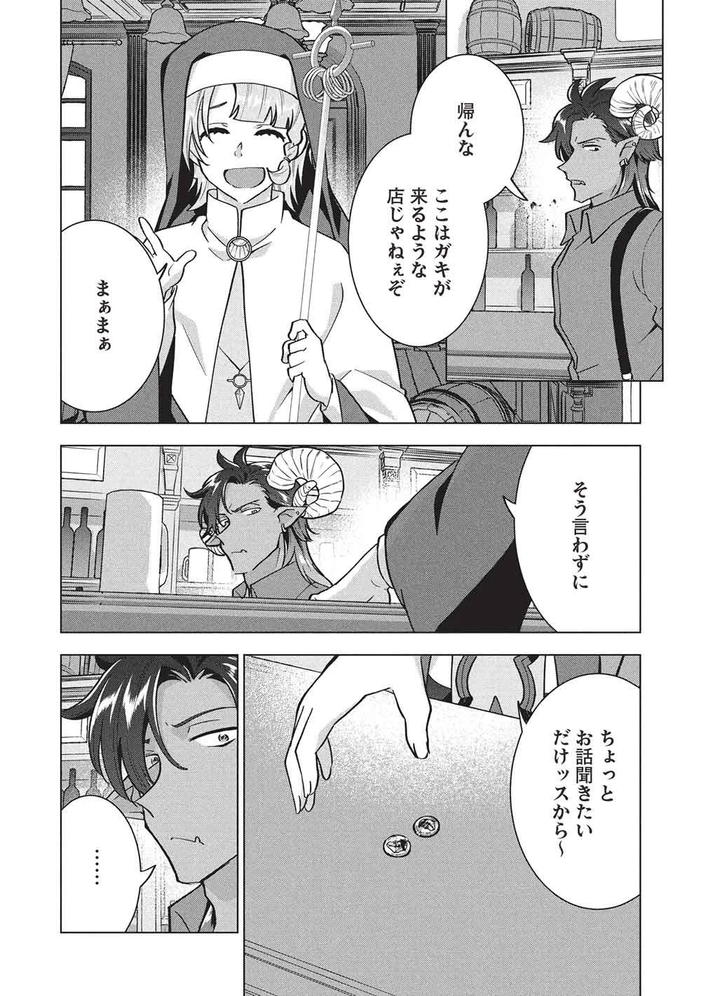 ブチ切れ令嬢は報復を誓いました。 ～魔導書の力で祖国を叩き潰します～ 第66話 - 19