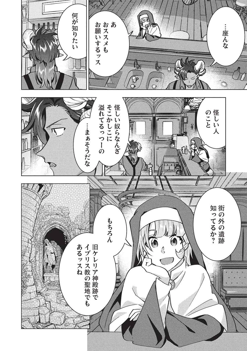 ブチ切れ令嬢は報復を誓いました。 ～魔導書の力で祖国を叩き潰します～ 第66話 - 20