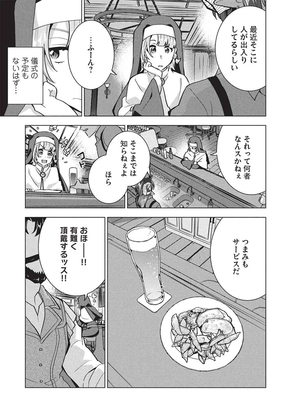 ブチ切れ令嬢は報復を誓いました。 ～魔導書の力で祖国を叩き潰します～ 第66話 - 21