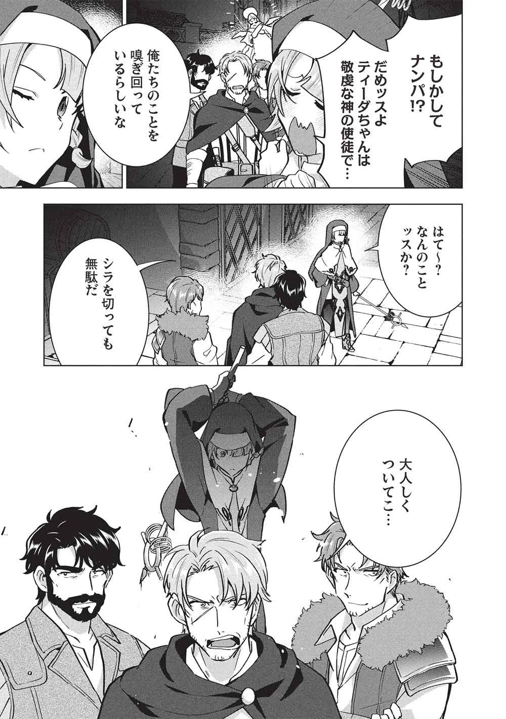 ブチ切れ令嬢は報復を誓いました。 ～魔導書の力で祖国を叩き潰します～ 第66話 - 23
