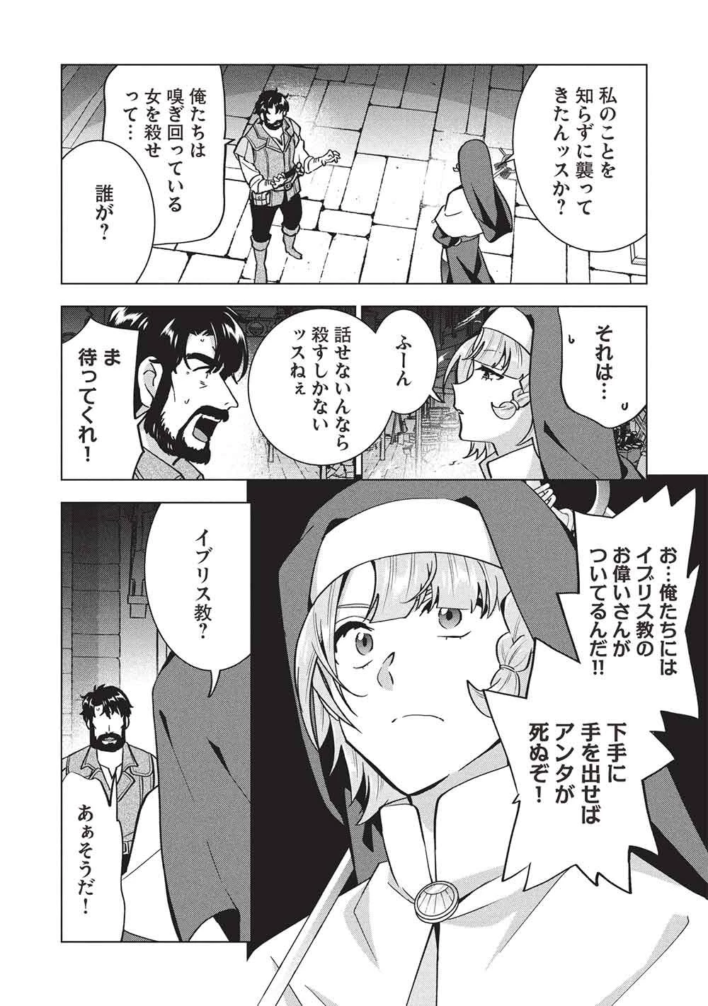 ブチ切れ令嬢は報復を誓いました。 ～魔導書の力で祖国を叩き潰します～ 第66話 - 26