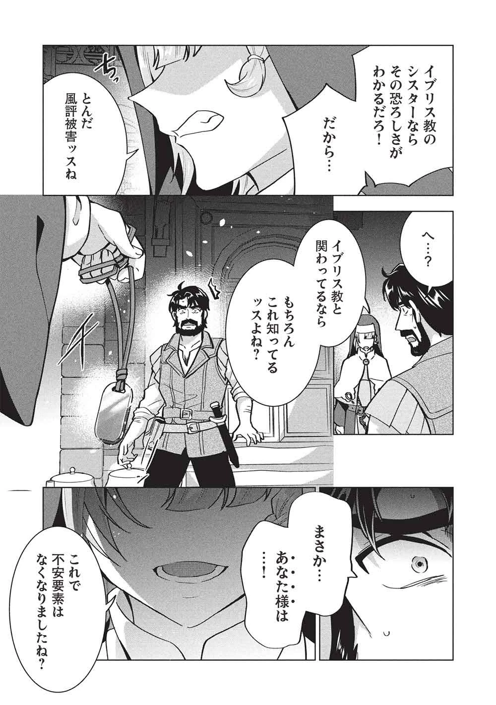 ブチ切れ令嬢は報復を誓いました。 ～魔導書の力で祖国を叩き潰します～ 第66話 - 27