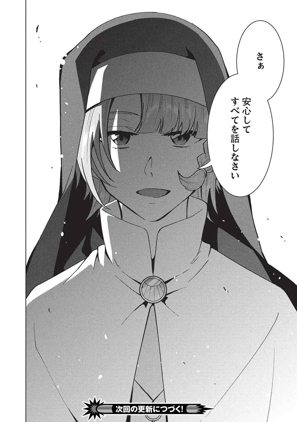 ブチ切れ令嬢は報復を誓いました。 ～魔導書の力で祖国を叩き潰します～ 第66話 - 28