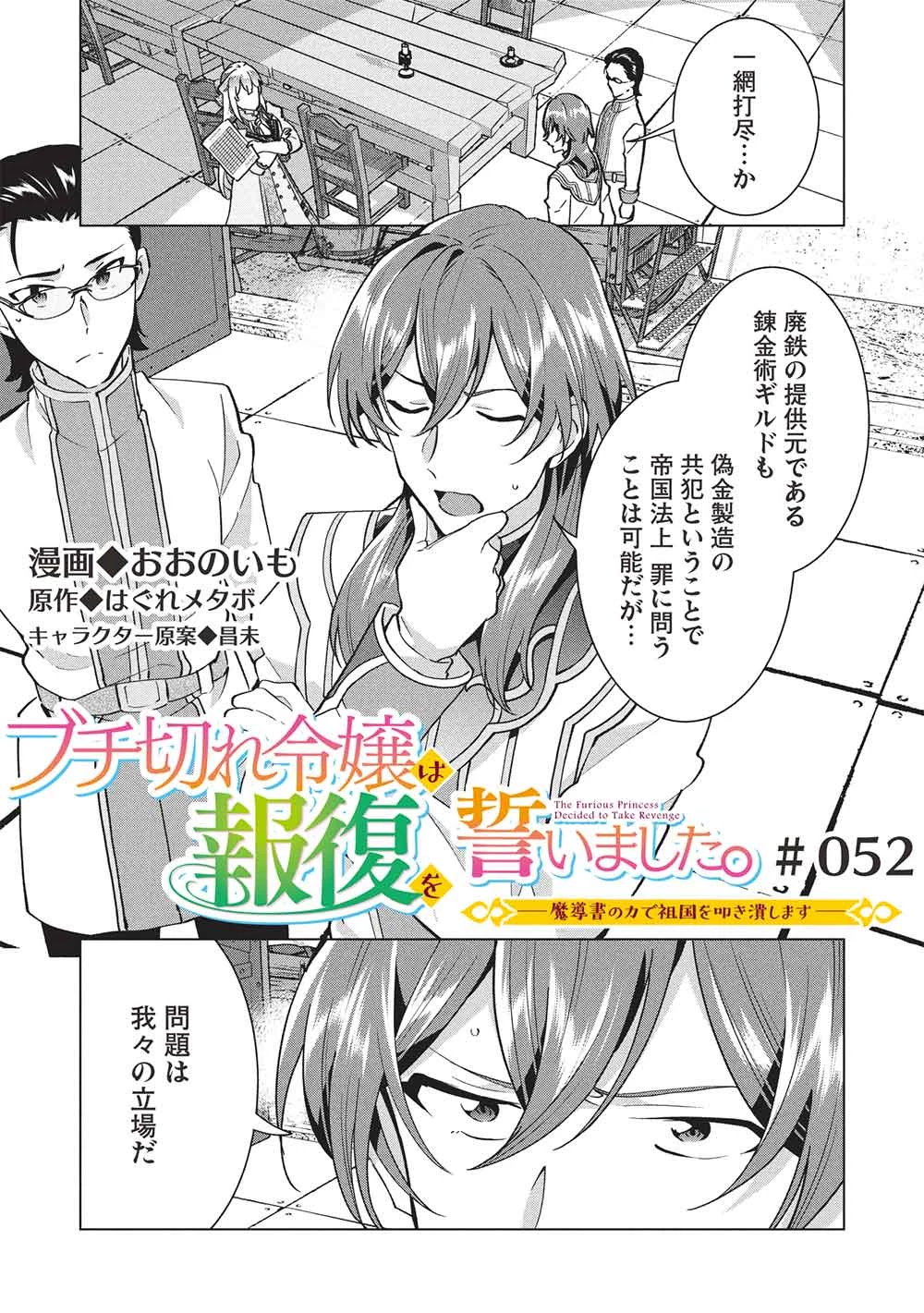 ブチ切れ令嬢は報復を誓いました。 ～魔導書の力で祖国を叩き潰します～ 第52話 - 1