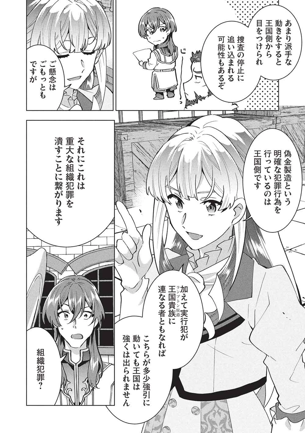 ブチ切れ令嬢は報復を誓いました。 ～魔導書の力で祖国を叩き潰します～ 第52話 - 2