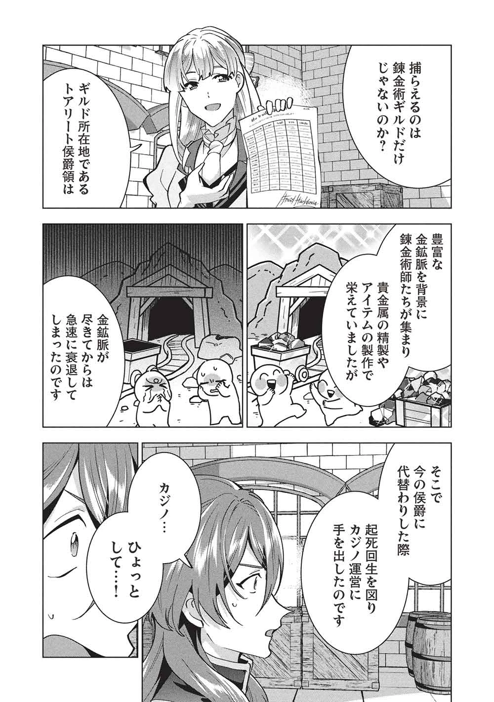 ブチ切れ令嬢は報復を誓いました。 ～魔導書の力で祖国を叩き潰します～ 第52話 - 3
